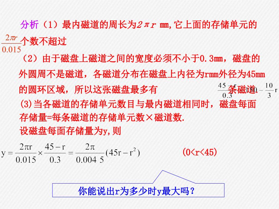 九年级数学下册第二十六章反比例函数263实际问题与二次函数第2课时课件新版新人教版_第4页