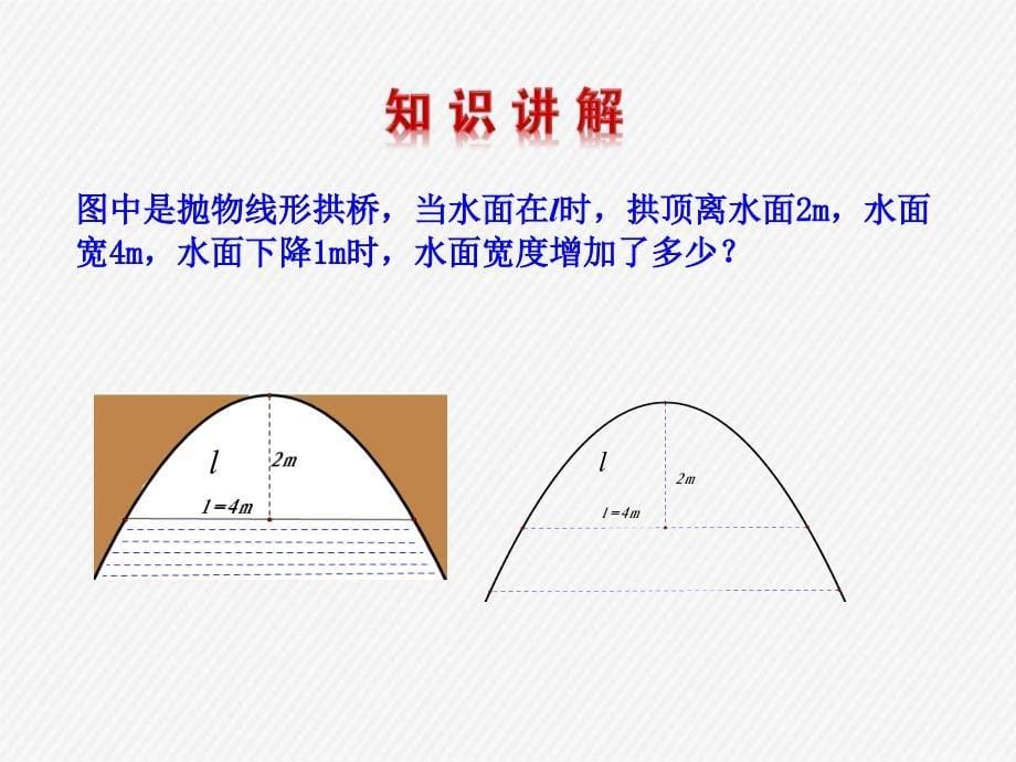 九年级数学下册第二十六章反比例函数263实际问题与二次函数第2课时课件新版新人教版_第5页