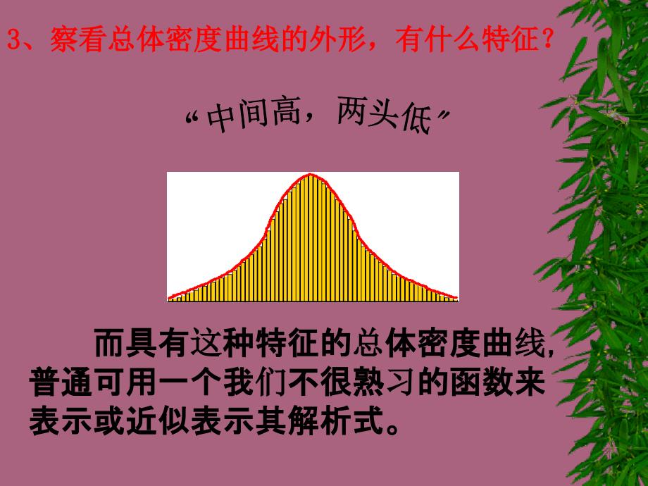 高三数学概率与统计正态分布ppt课件_第4页