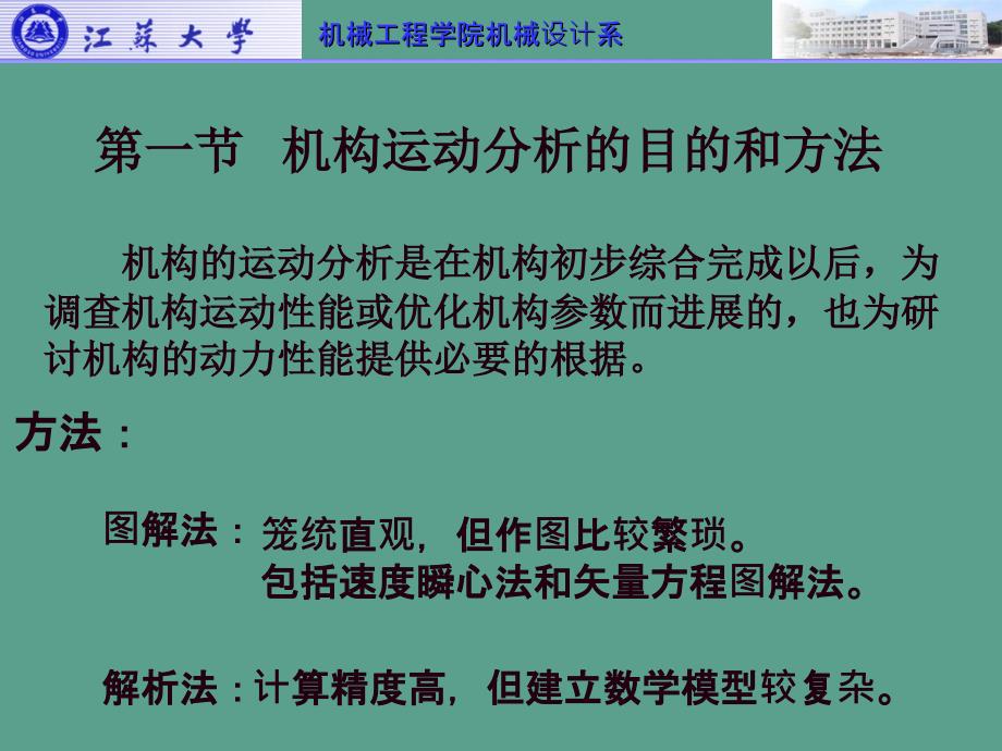 二章平面机构的运动分析ppt课件_第3页