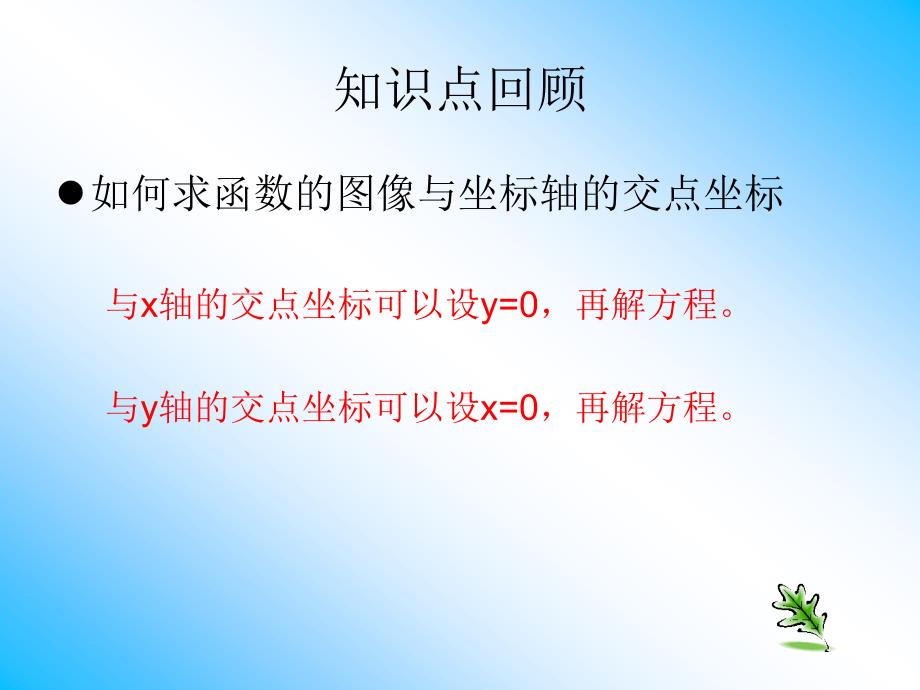 二次函数与一元二次方程和二次函数的应用_第4页