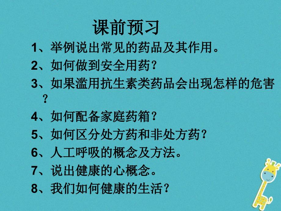 辽宁省法库县八年级生物下册 26.3关注健康课件 （新版）苏教版_第2页