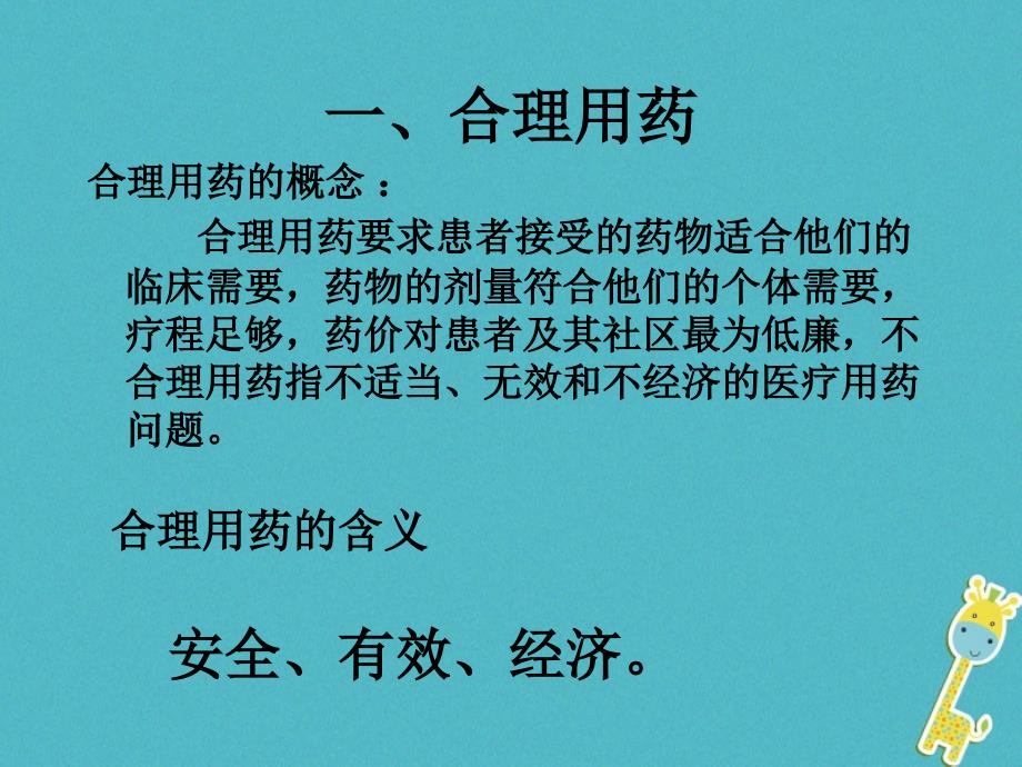 辽宁省法库县八年级生物下册 26.3关注健康课件 （新版）苏教版_第3页