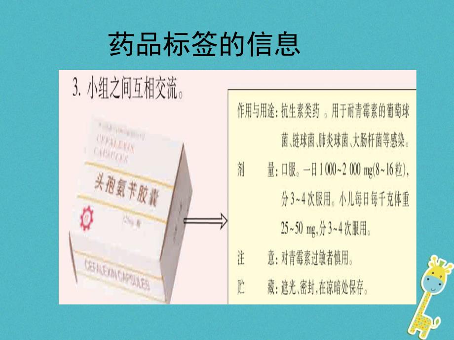 辽宁省法库县八年级生物下册 26.3关注健康课件 （新版）苏教版_第4页