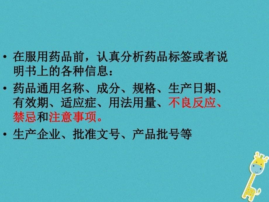 辽宁省法库县八年级生物下册 26.3关注健康课件 （新版）苏教版_第5页