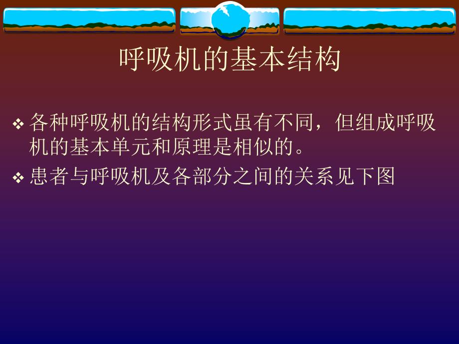 生儿科呼吸机使用及护理常识_第3页