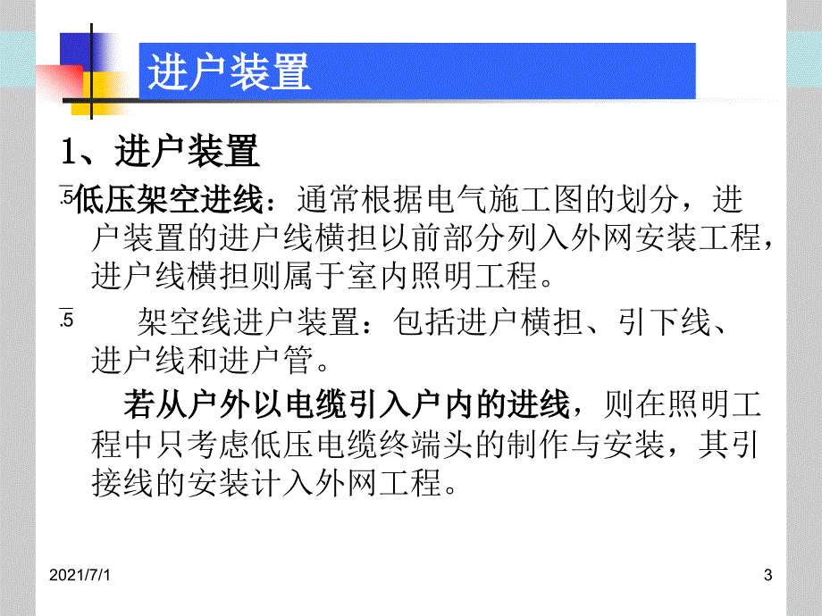 电气照明工程工程量计算_第3页