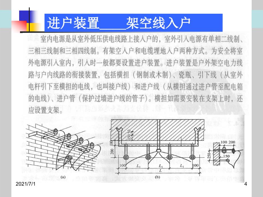 电气照明工程工程量计算_第4页