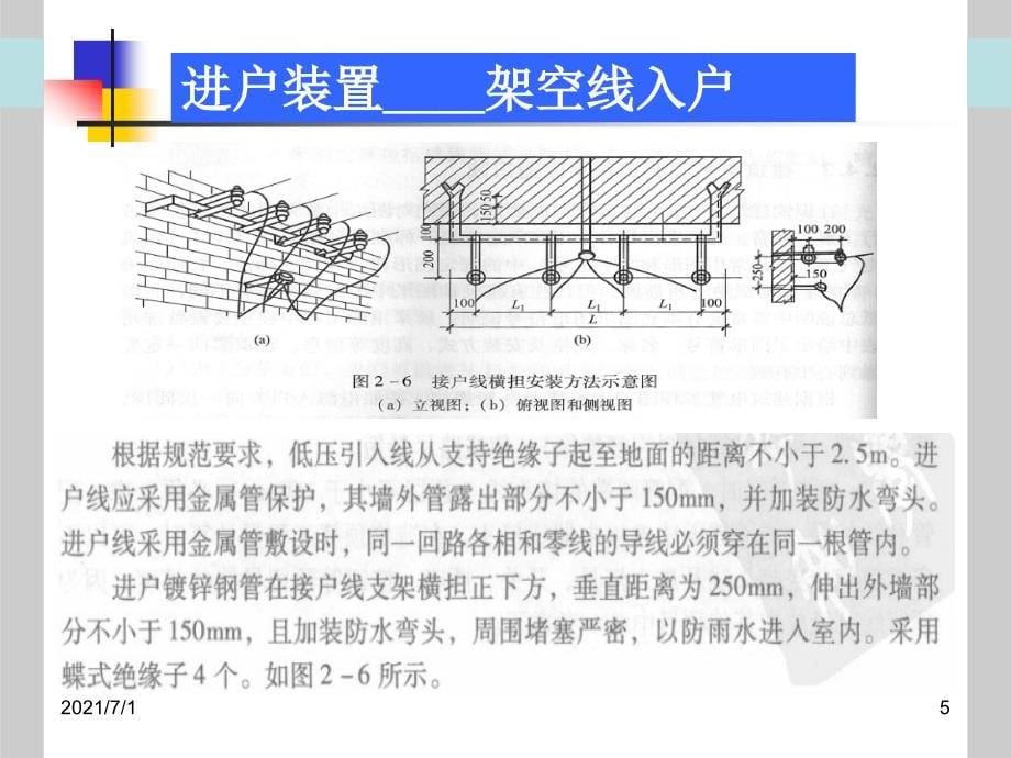 电气照明工程工程量计算_第5页