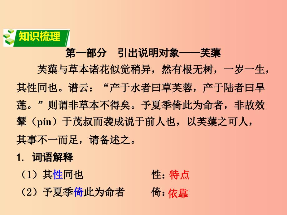 2019中考语文锁分二轮复习文言文阅读芙蕖课件北师大版.ppt_第2页