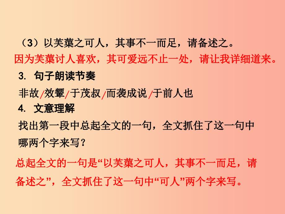 2019中考语文锁分二轮复习文言文阅读芙蕖课件北师大版.ppt_第4页