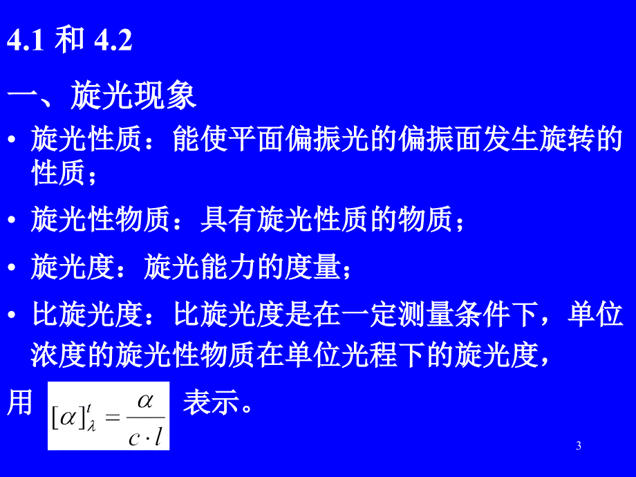 对映异构和非对映异构_第3页