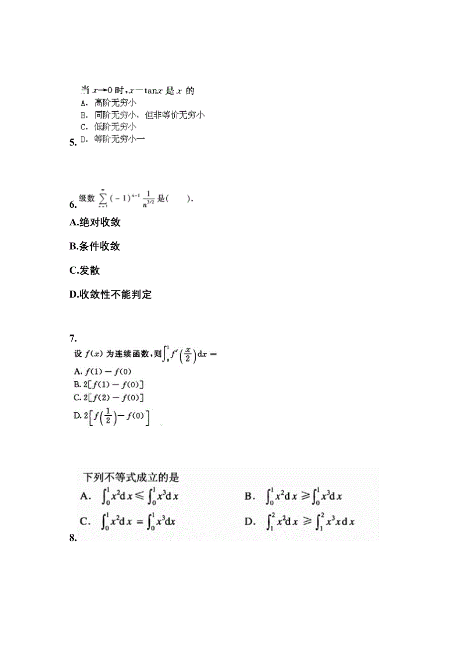 四川省自贡市成考专升本2021-2022年高等数学一模拟试卷及答案_第2页