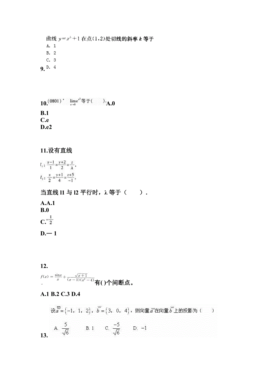 四川省自贡市成考专升本2021-2022年高等数学一模拟试卷及答案_第3页