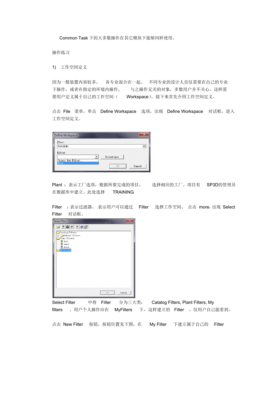 SmartPlant3D结构专业操作手册1.1_第4页