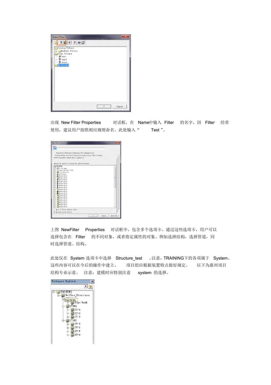 SmartPlant3D结构专业操作手册1.1_第5页