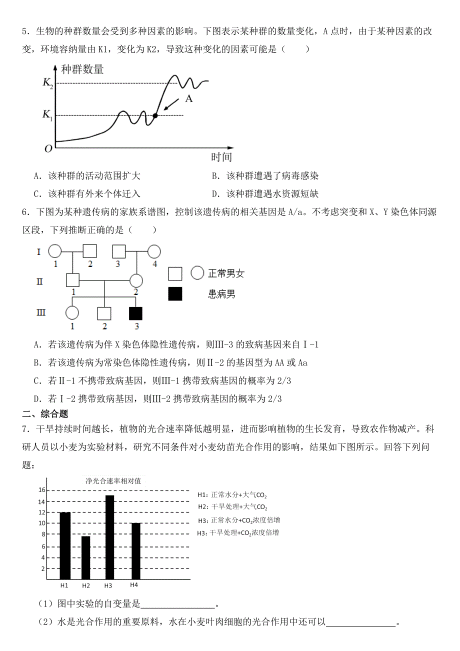 陕西省榆林市2023届高三第二模生物试题【含答案】_第2页