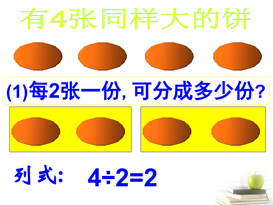 分数除法（二）_第4页