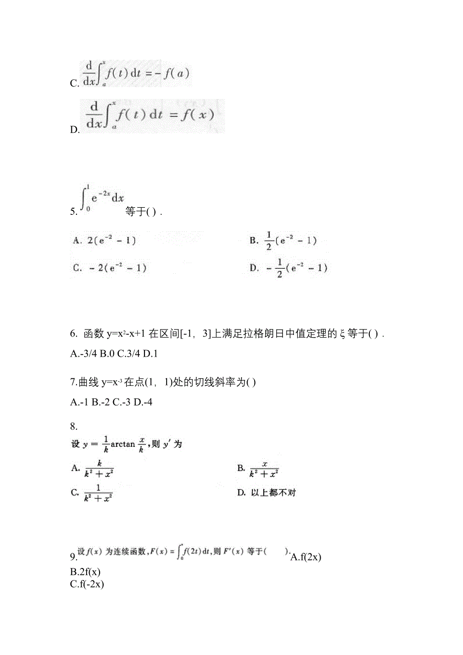 吉林省四平市成考专升本2022-2023年高等数学一模拟练习题三及答案_第2页