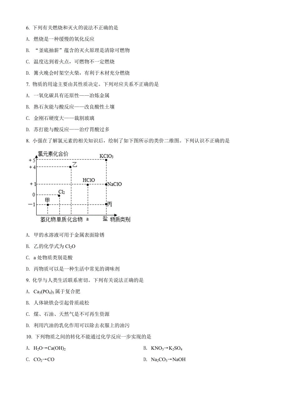 精品解析：甘肃省兰州市2021年中考化学试题(A卷)（原卷版）-中考化学备考复习重点资料归纳汇总_第2页