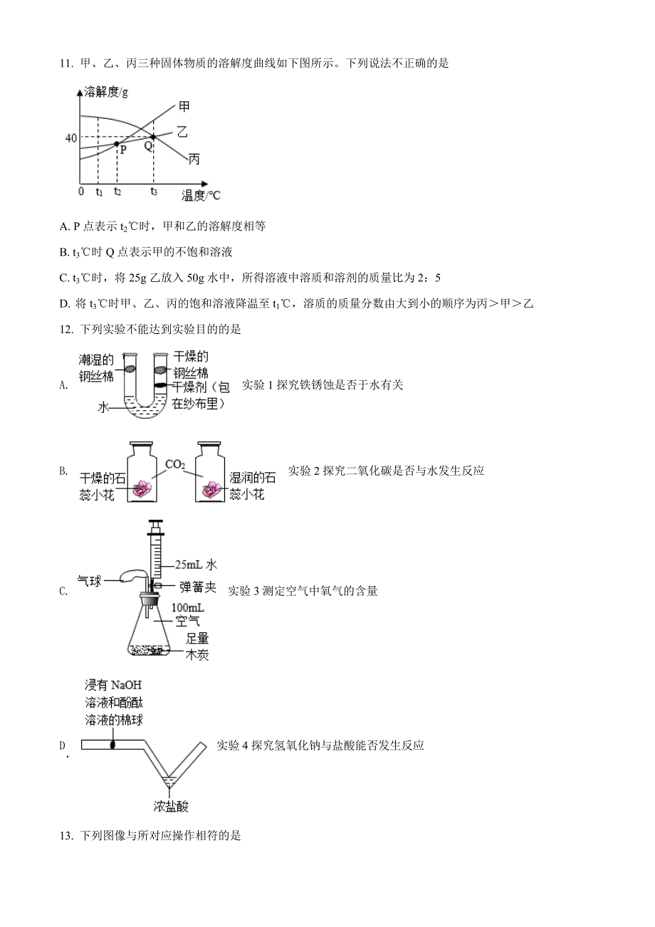 精品解析：甘肃省兰州市2021年中考化学试题(A卷)（原卷版）-中考化学备考复习重点资料归纳汇总_第3页