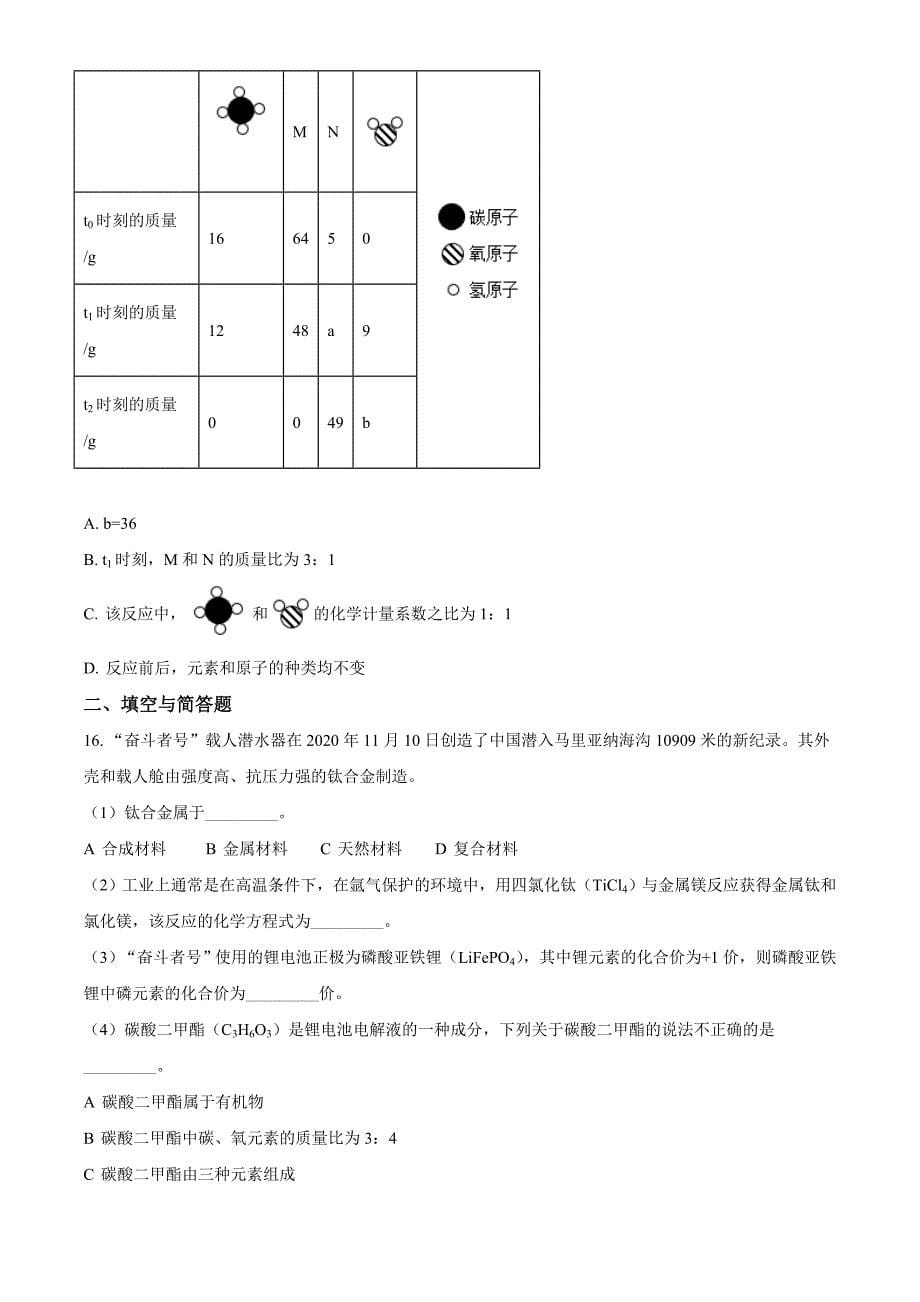 精品解析：甘肃省兰州市2021年中考化学试题(A卷)（原卷版）-中考化学备考复习重点资料归纳汇总_第5页