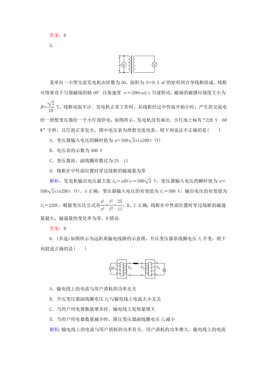 高考物理一轮复习 分层规范快练36 变压器 远距离输电 新人教版-新人教版高三全册物理试题_第3页