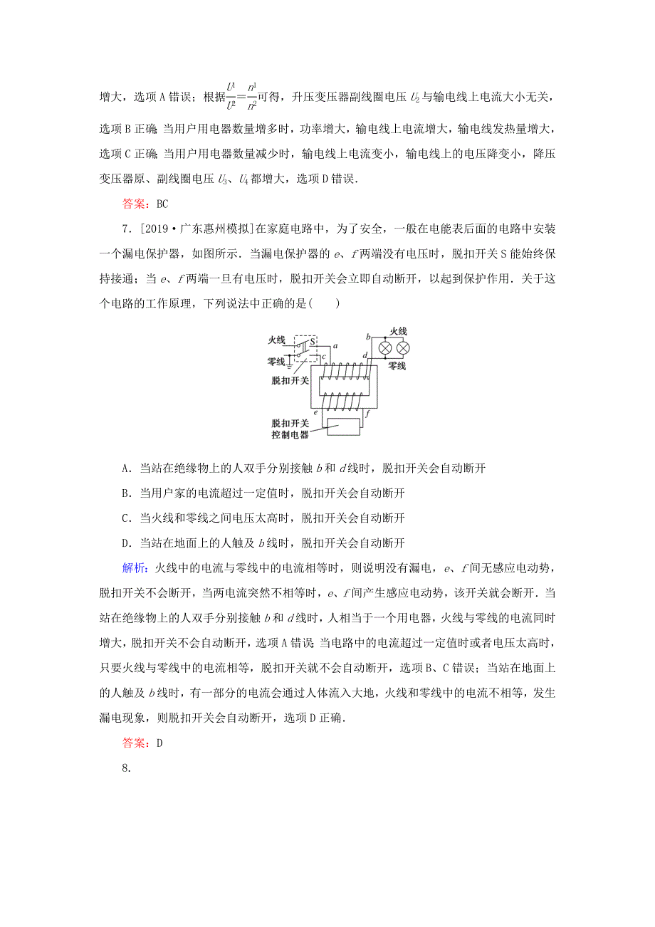 高考物理一轮复习 分层规范快练36 变压器 远距离输电 新人教版-新人教版高三全册物理试题_第4页