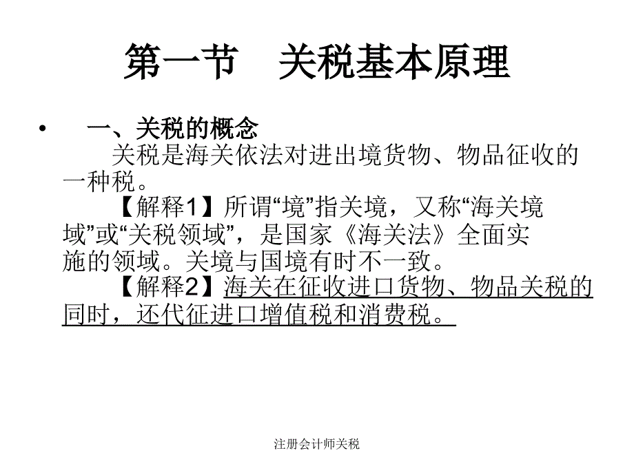 注册会计师关税课件_第3页