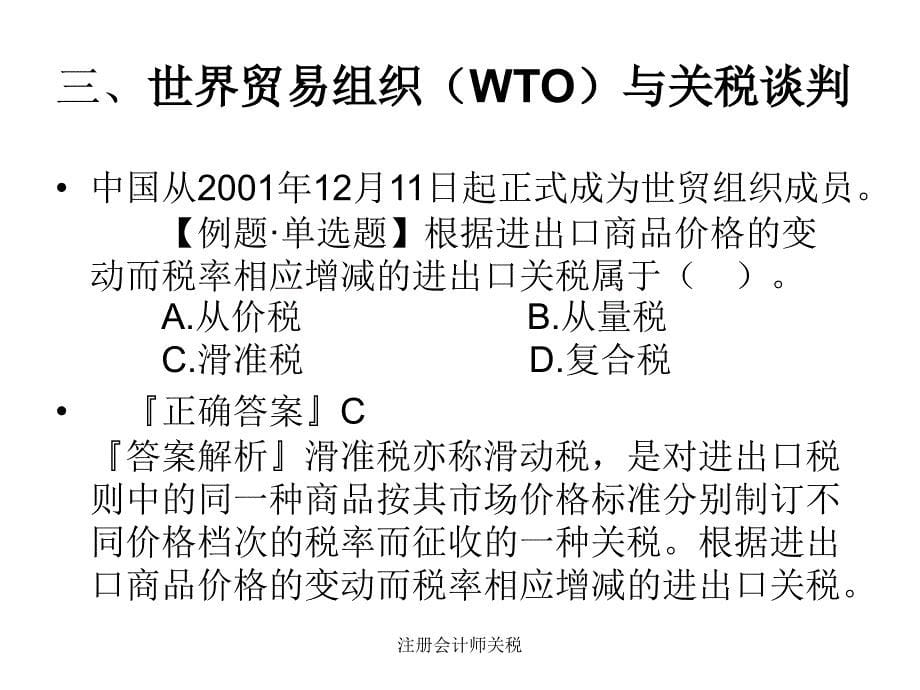 注册会计师关税课件_第5页