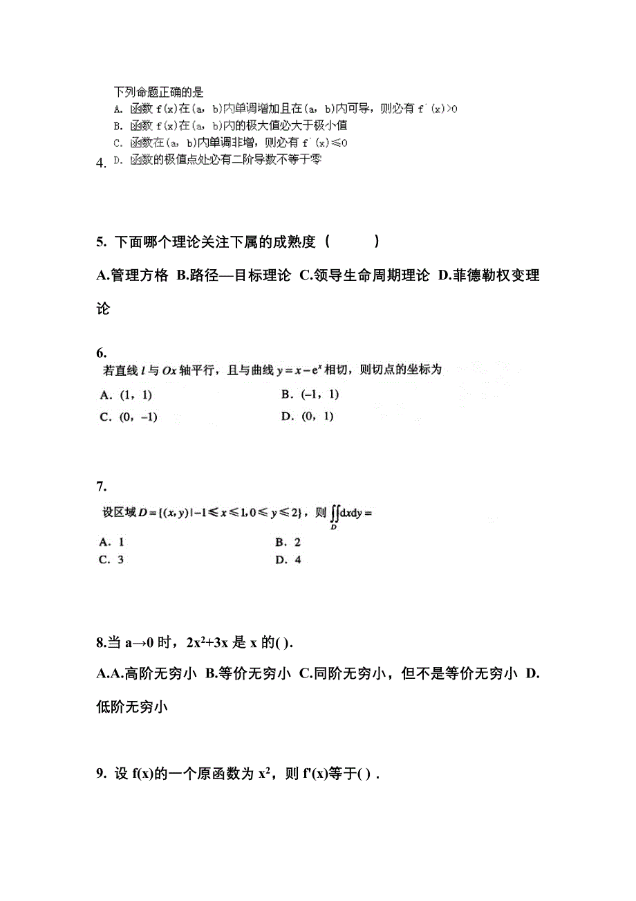 四川省绵阳市成考专升本2023年高等数学一模拟练习题三及答案_第2页