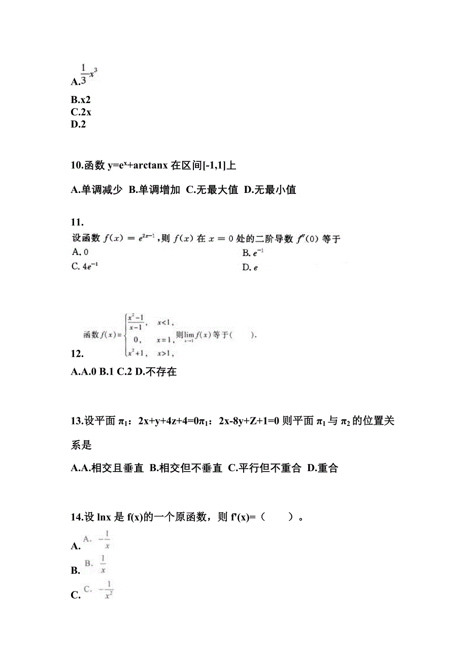 四川省绵阳市成考专升本2023年高等数学一模拟练习题三及答案_第3页