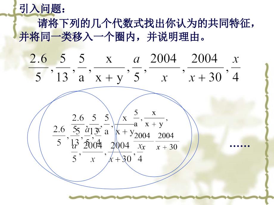 1511从分数到分式_第3页