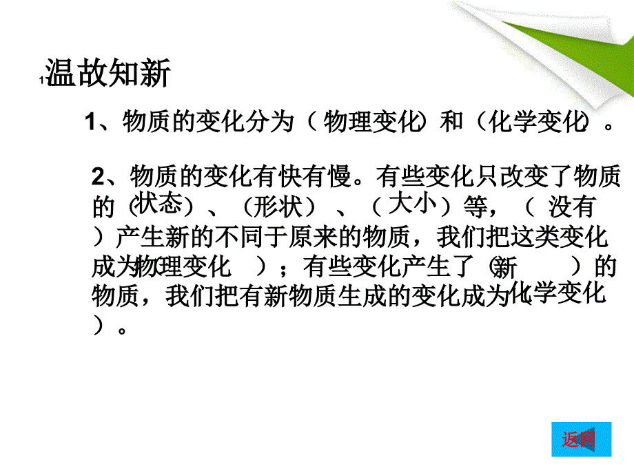 小苏打和白醋的变化(自制)_第1页