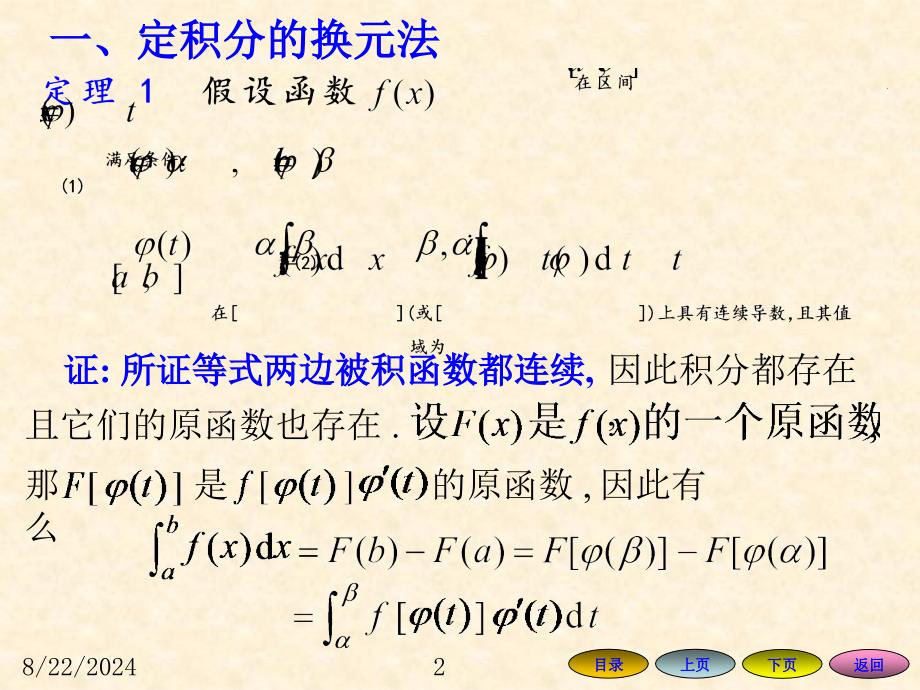 2.1定积分的计算方法ppt课件_第2页