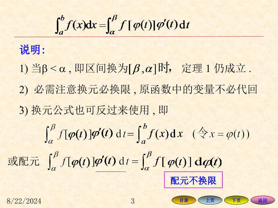 2.1定积分的计算方法ppt课件_第3页