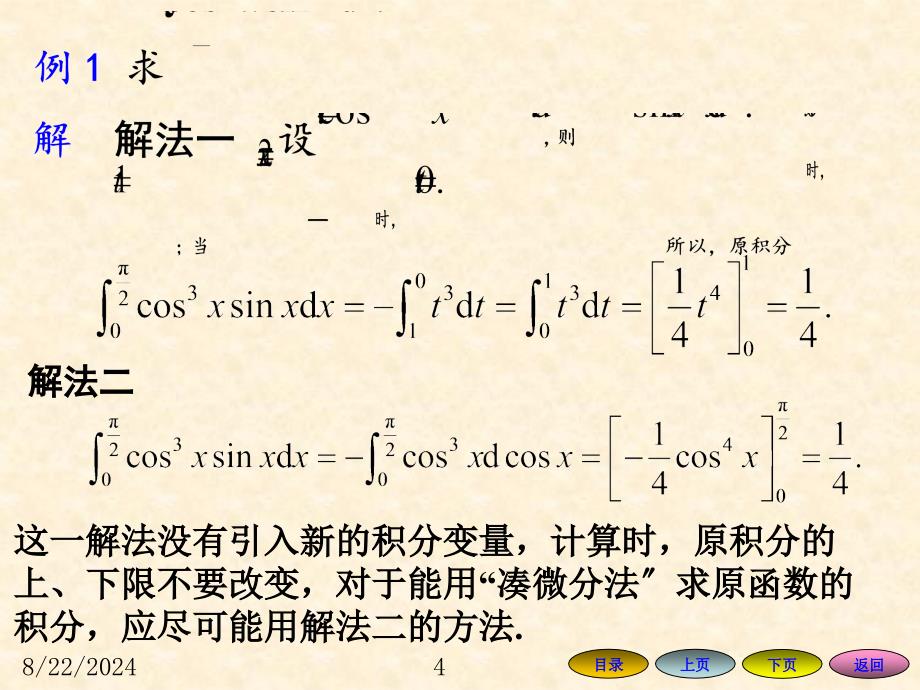 2.1定积分的计算方法ppt课件_第4页