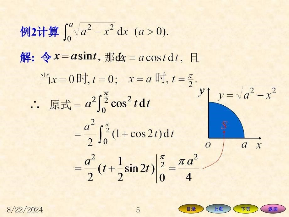 2.1定积分的计算方法ppt课件_第5页