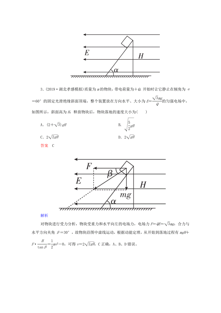 高考物理一轮复习 第7章 静电场 限时规范专题练（三）带电粒子在电场中运动的综合性问题（含解析）新人教版-新人教版高三全册物理试题_第3页