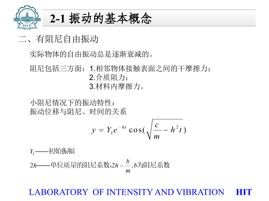 第二章：叶片振动_第4页