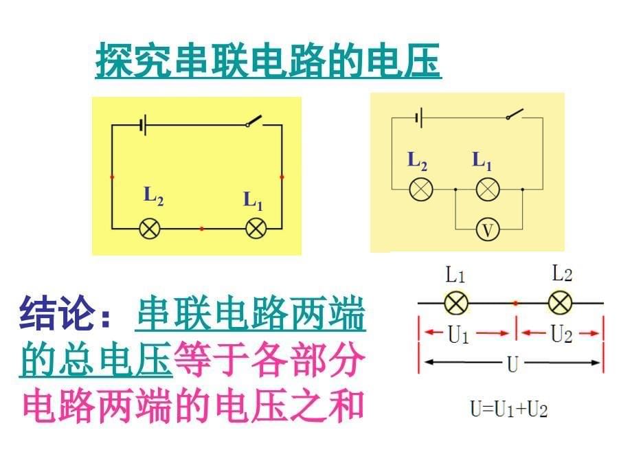 初探电路复习_第5页