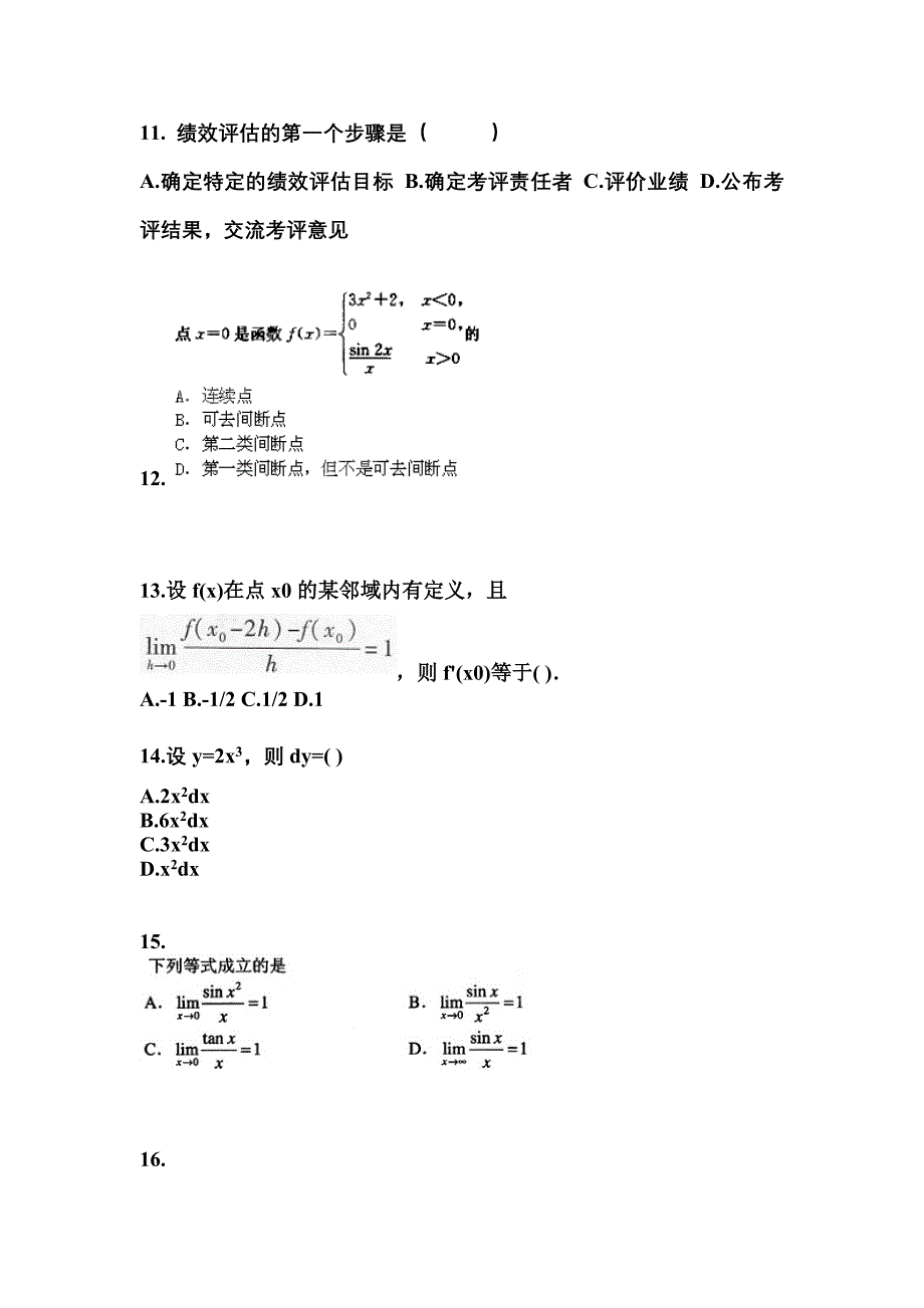 四川省遂宁市成考专升本2022年高等数学一测试题及答案二_第3页