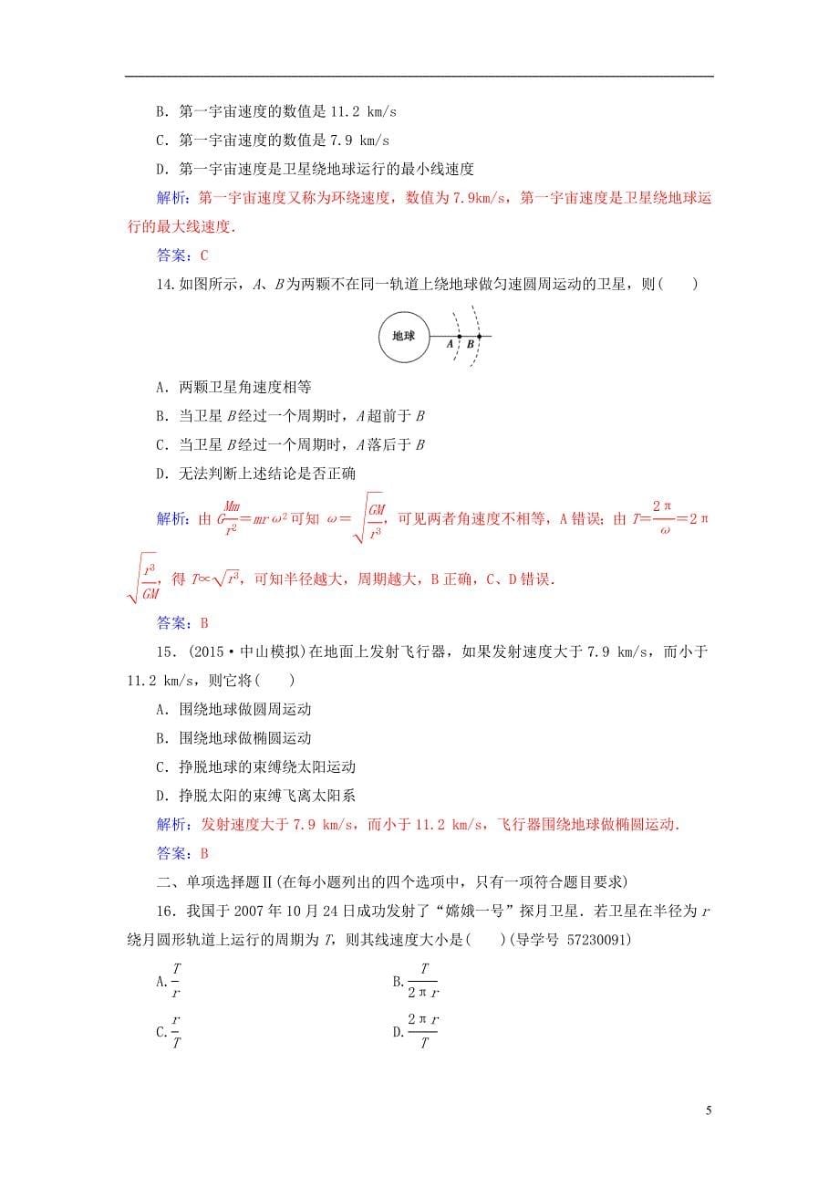 高考物理一轮复习 专题五 经典力学的成就与局限学业水平过关-人教版高三全册物理试题_第5页