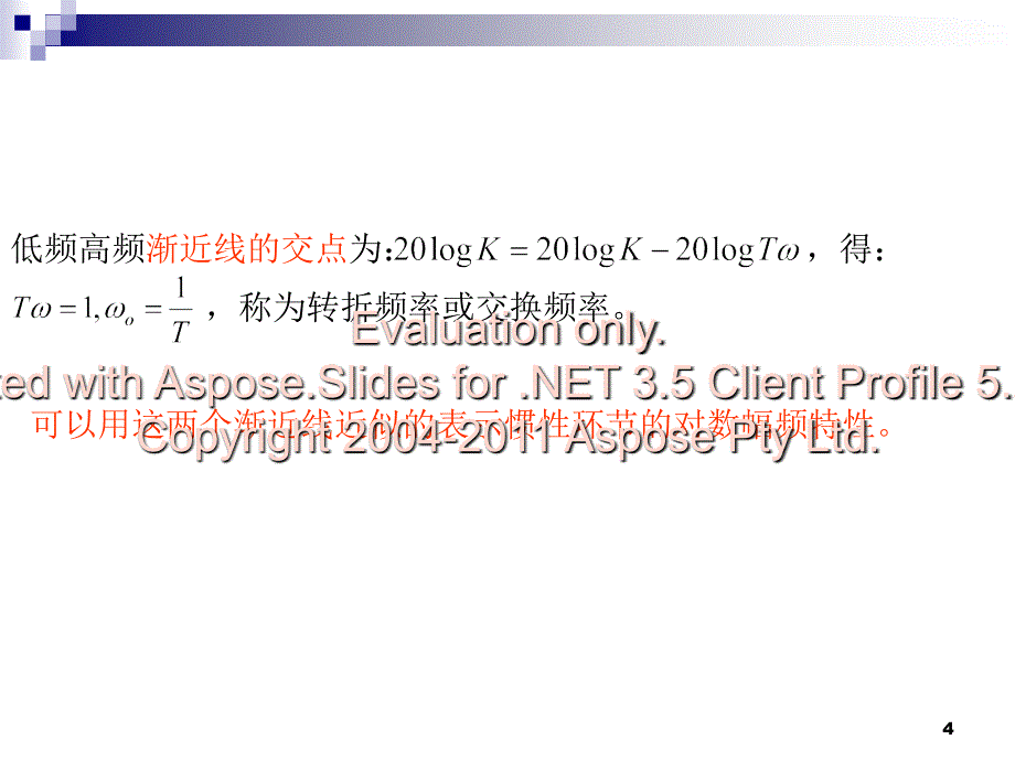 频域控制系统的频率法分析.ppt_第4页