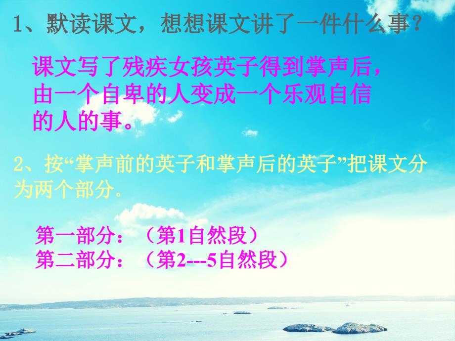 三年级语文上册第八组29掌声课件2新人教版新人教版小学三年级上册语文课件_第4页