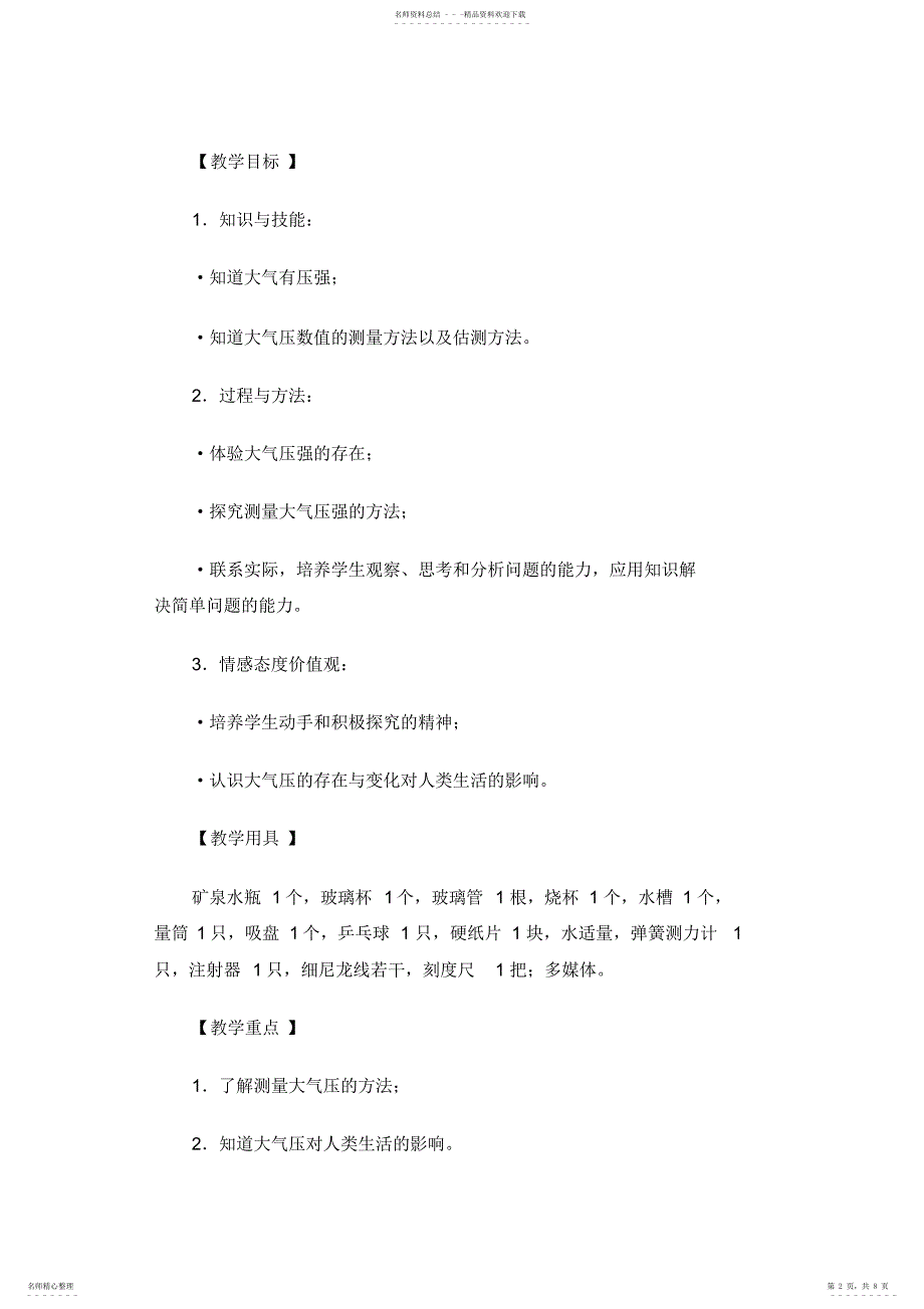 2022年2022年互联网教案大气压强_第2页