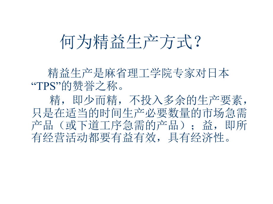 精益生产改善方案案例分析课件_第2页