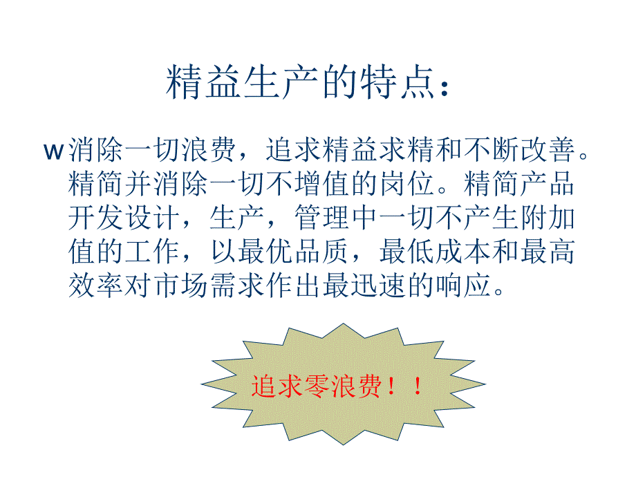 精益生产改善方案案例分析课件_第3页