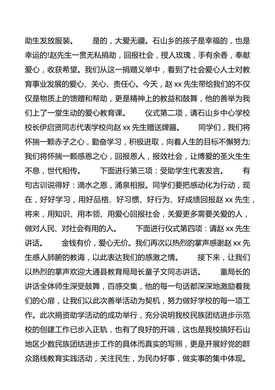 2022捐赠仪式主持词15篇_第2页