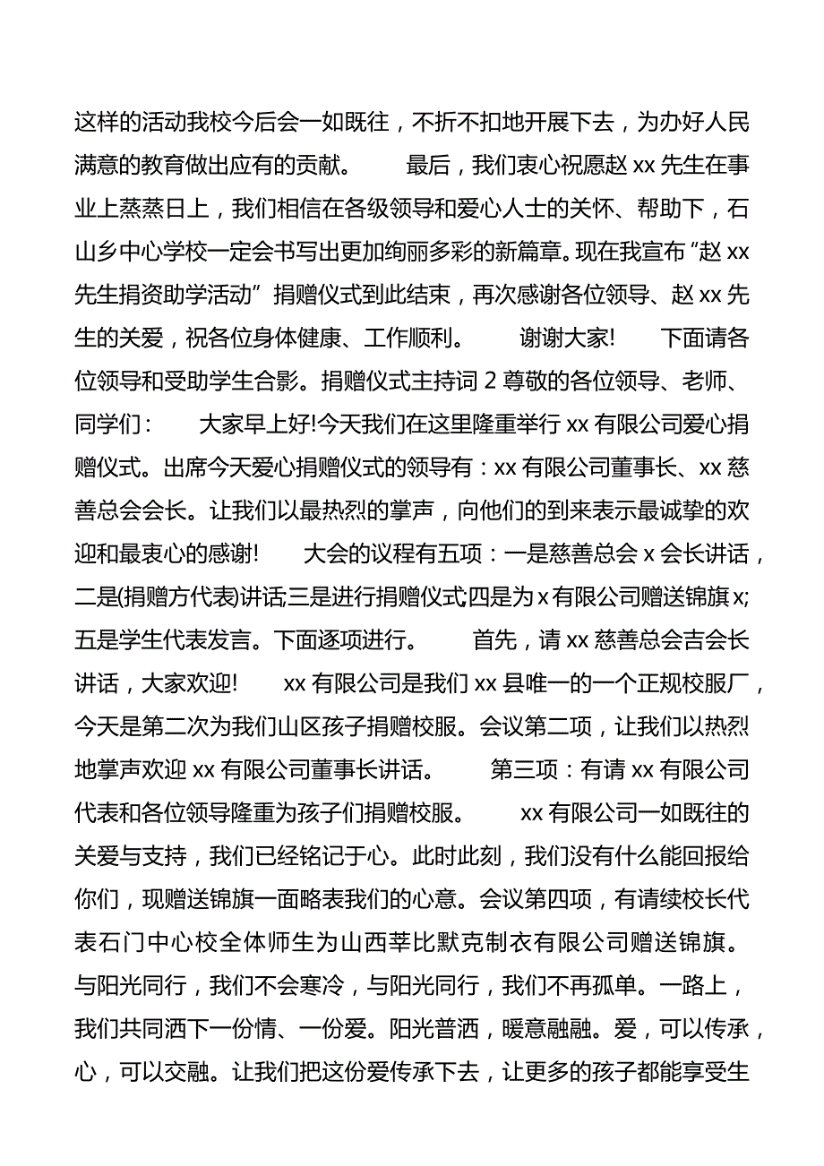 2022捐赠仪式主持词15篇_第3页